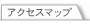 �A�N�Z�X�}�b�v